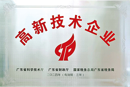 德赛智储荣膺“国家高新技术企业”认定